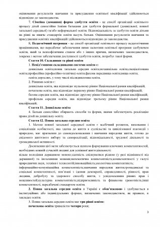 Витяги із Закону України «Про освіту»